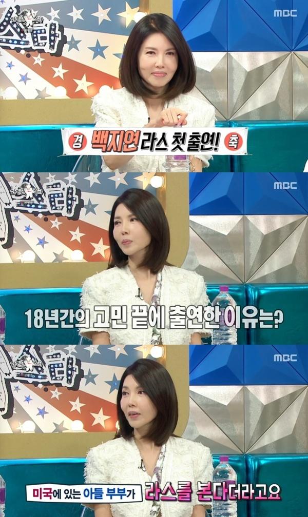 MBC '라디오스타' 캡처