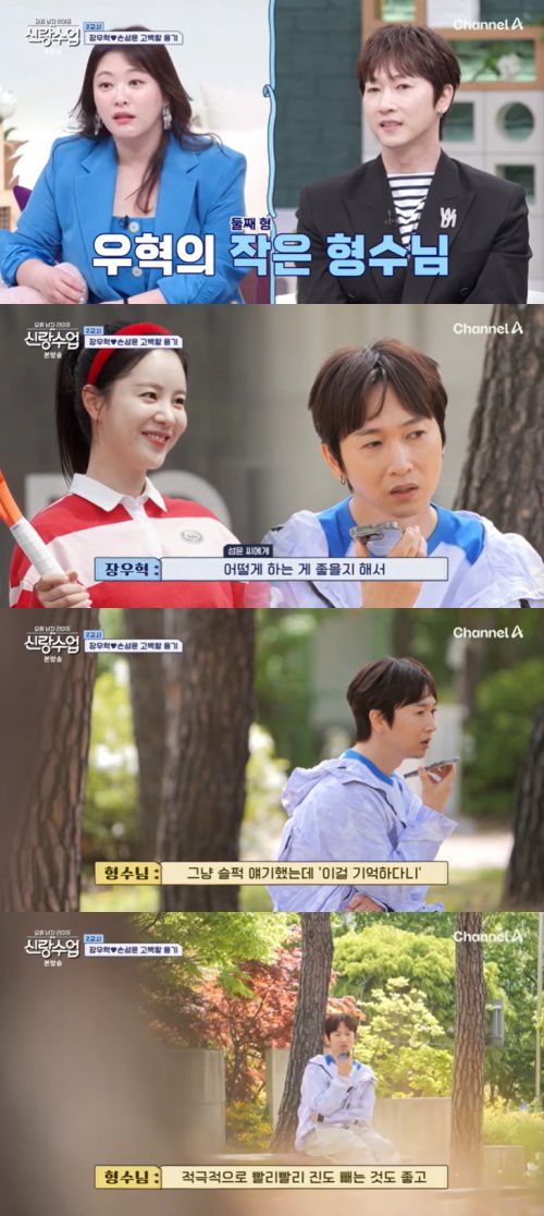 채널A '신랑수업' 캡처