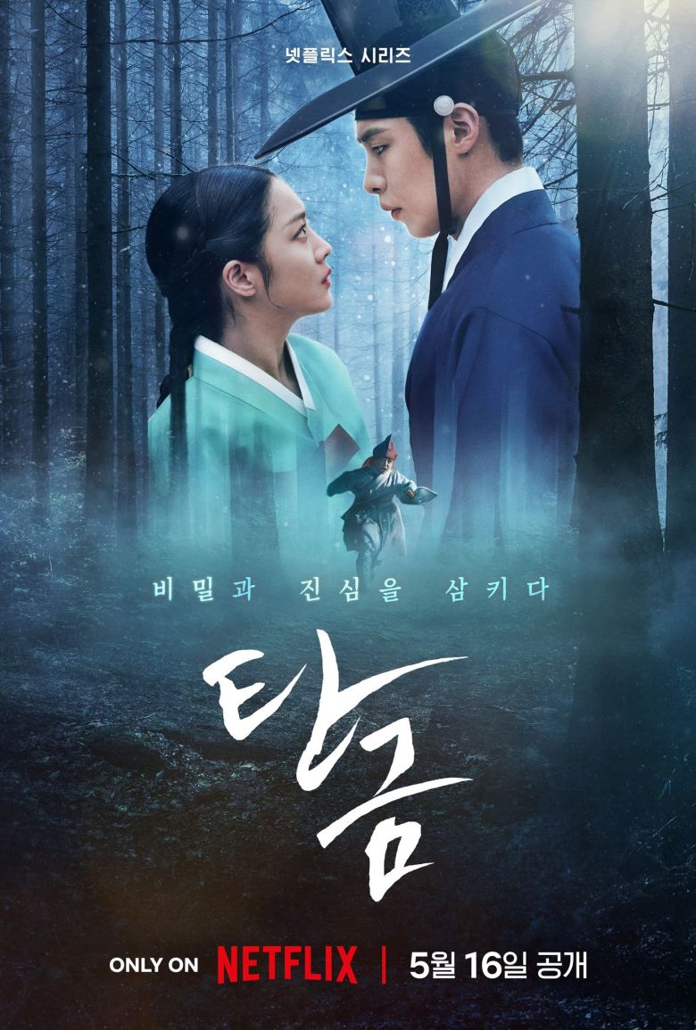 넷플릭스 탄금 포스터