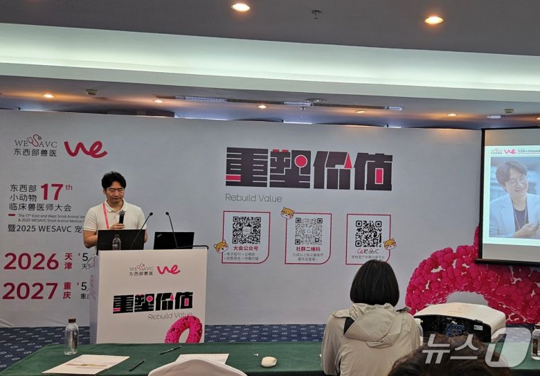 엄태흠 수의사가 21일 중국 하문에서 열린 WESAVC에서 강의를 하고 있다. ⓒ 뉴스1