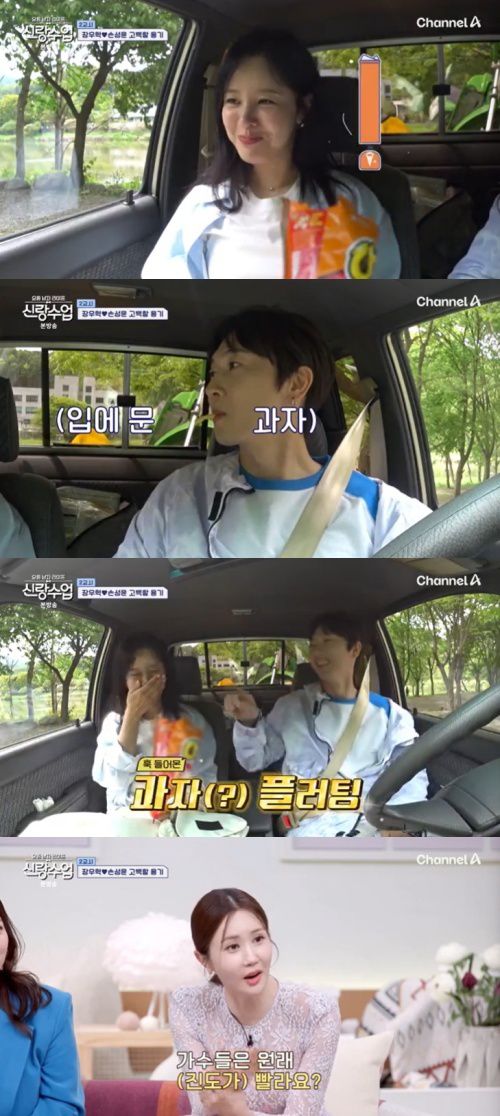 채널A '신랑수업' 캡처