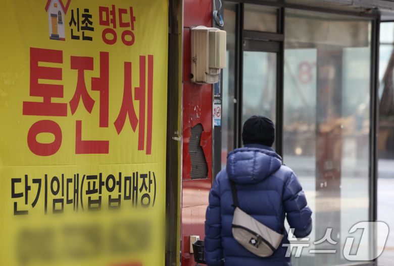 대학가 개강을 앞둔 3일 서울 서대문구 신촌 연세로의 한 상가에 임대 문의 현수막이 붙어 있다.  2025.3.3/뉴스1 ⓒ News1 이동해 기자