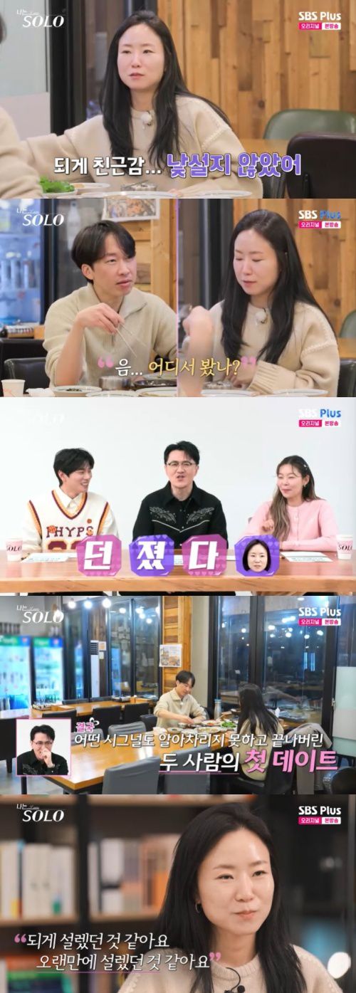 SBS Plus '나는 솔로' 캡처