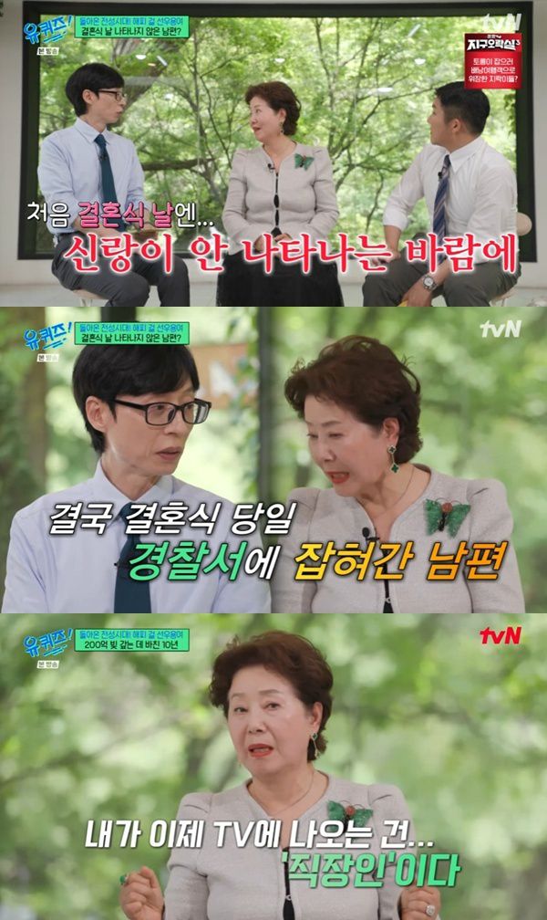 tvN '유 퀴즈 온 더 블럭' 캡처