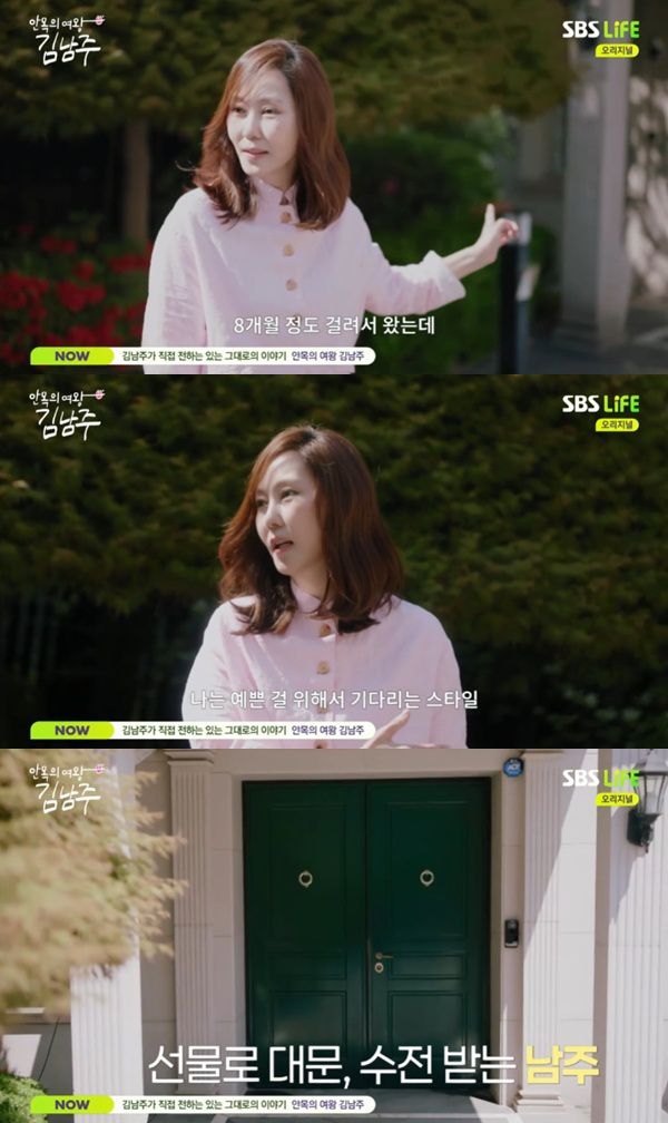 SBS Life '안목의 여왕 김남주'