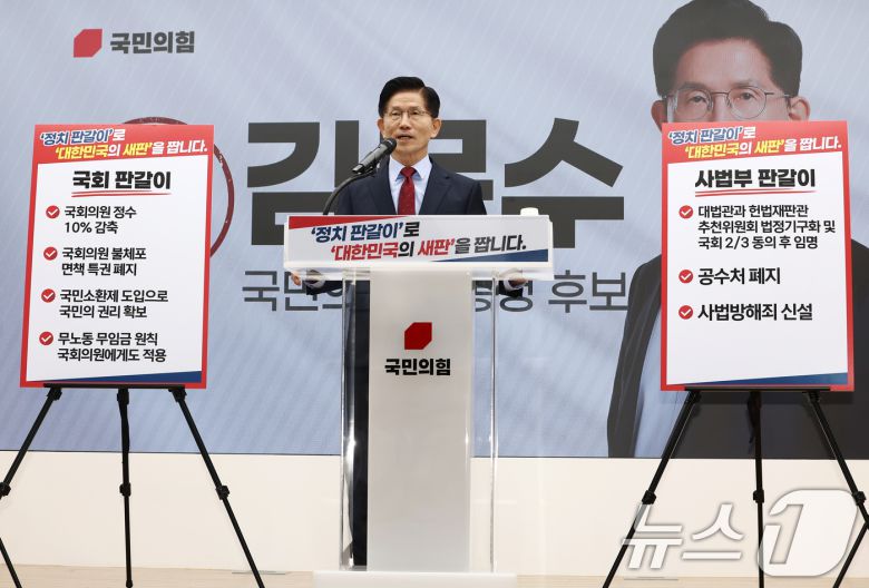 김문수 국민의힘 대통령 후보가 22일 서울 여의도 중앙당사에서 정치개혁 관련 긴급 기자회견을 하고 있다. 2025.5.22/뉴스1 ⓒ News1 김민지 기자