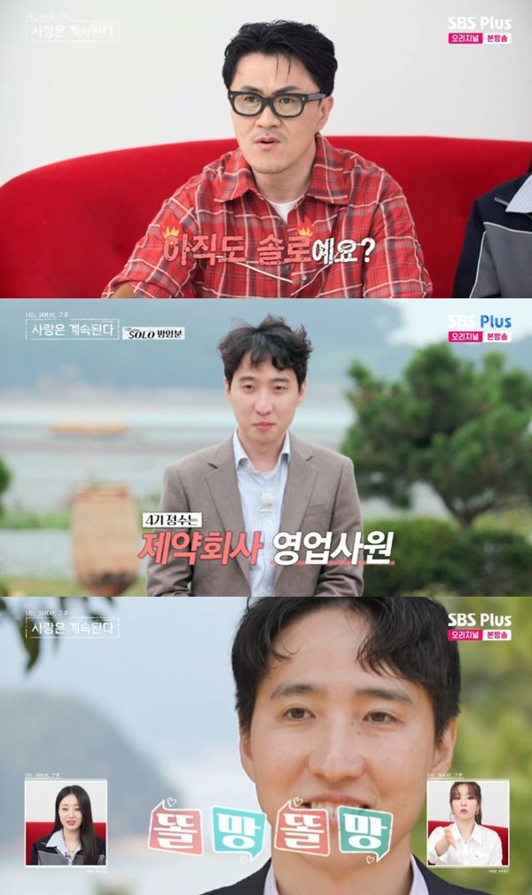 ENA·SBS플러스 '나는 SOLO, 그 후 사랑은 계속된다' 캡처
