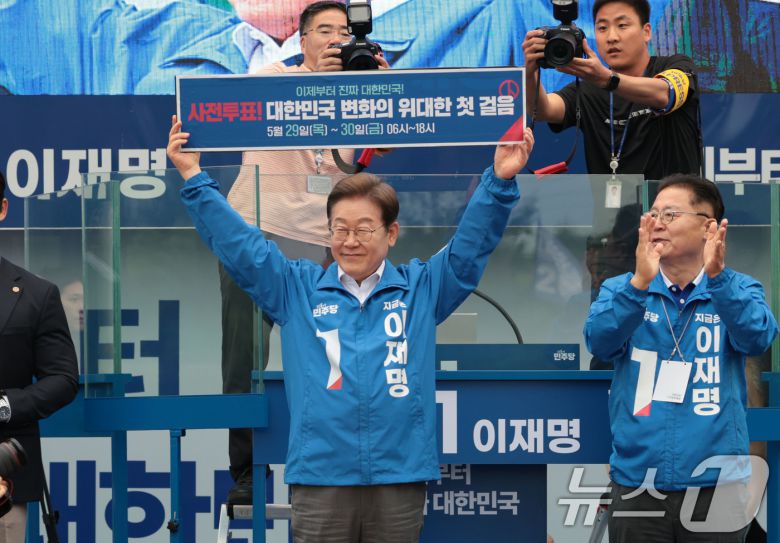 이재명 더불어민주당 대통령 후보가 22일 오후 경남 양산시 양산워터파크공원에서 시민들에게 사전투표 독려 퍼포먼스를 하고 있다. (공동취재) 2025.5.22/뉴스1 ⓒ News1 이재명 기자