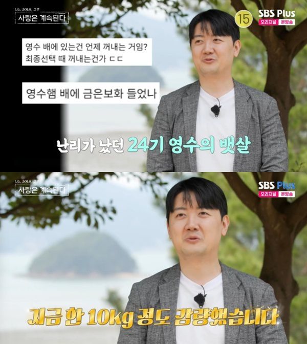 ENA·SBS플러스 '나는 SOLO, 그 후 사랑은 계속된다' 캡처