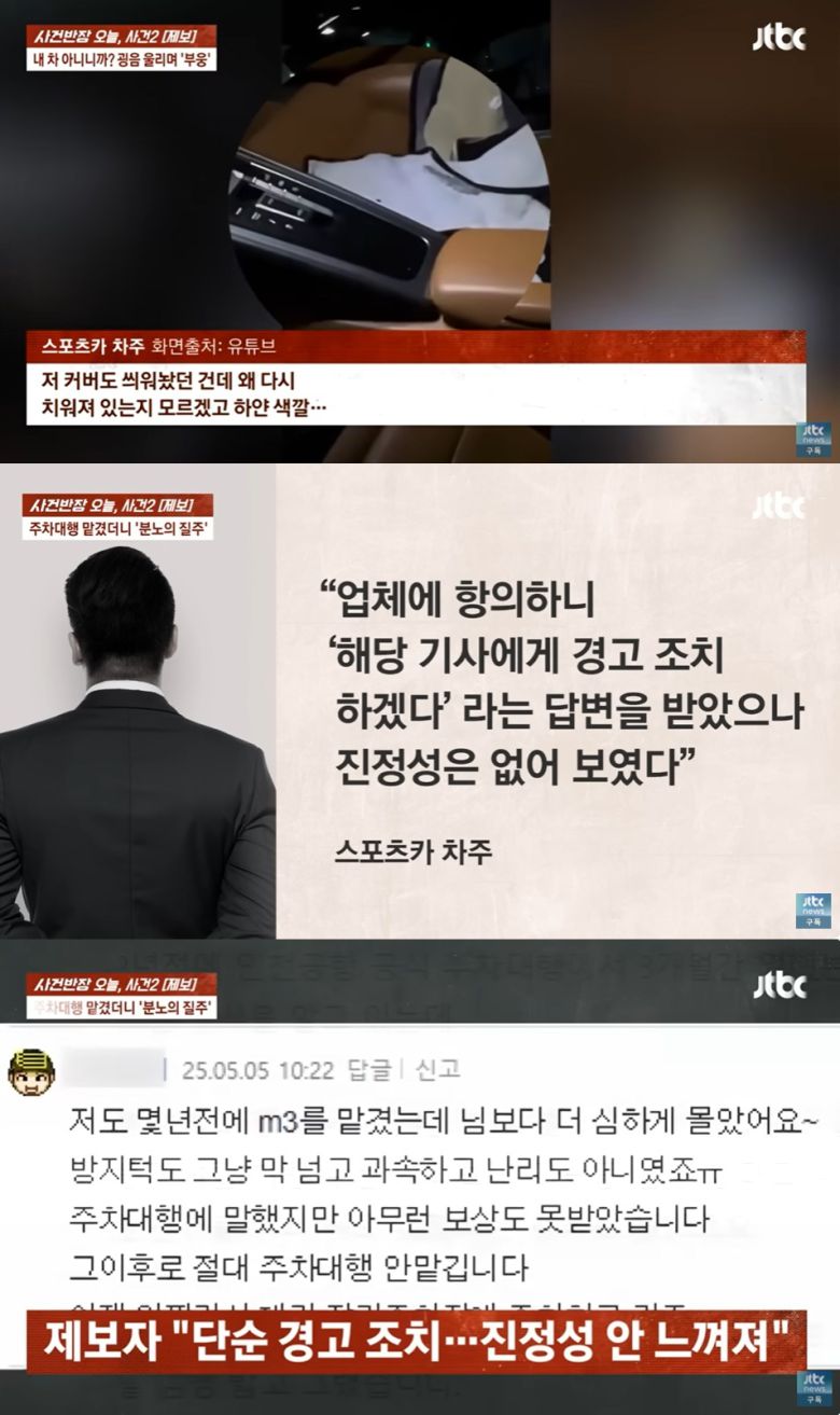 (JTBC '사건반장' 갈무리)