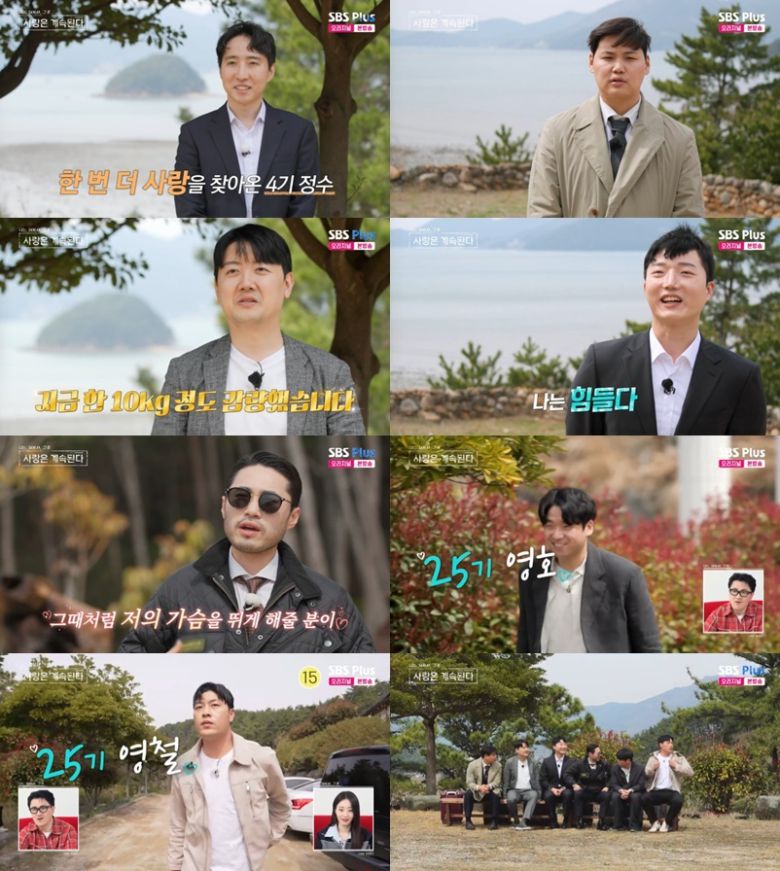 ENA·SBS플러스 '나는 SOLO, 그 후 사랑은 계속된다' 캡처