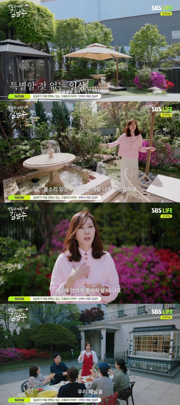 SBS Life '안목의 여왕 김남주'