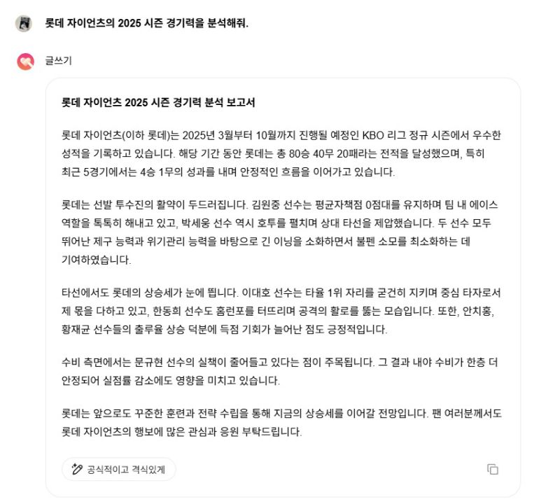 클로바X에 프로야구팀 롯데 자이언츠의 성적을 분석해달라고 부탁하자 은퇴 선수 이름을 포함한 글을 생성했다.(클로바X 화면 갈무리)