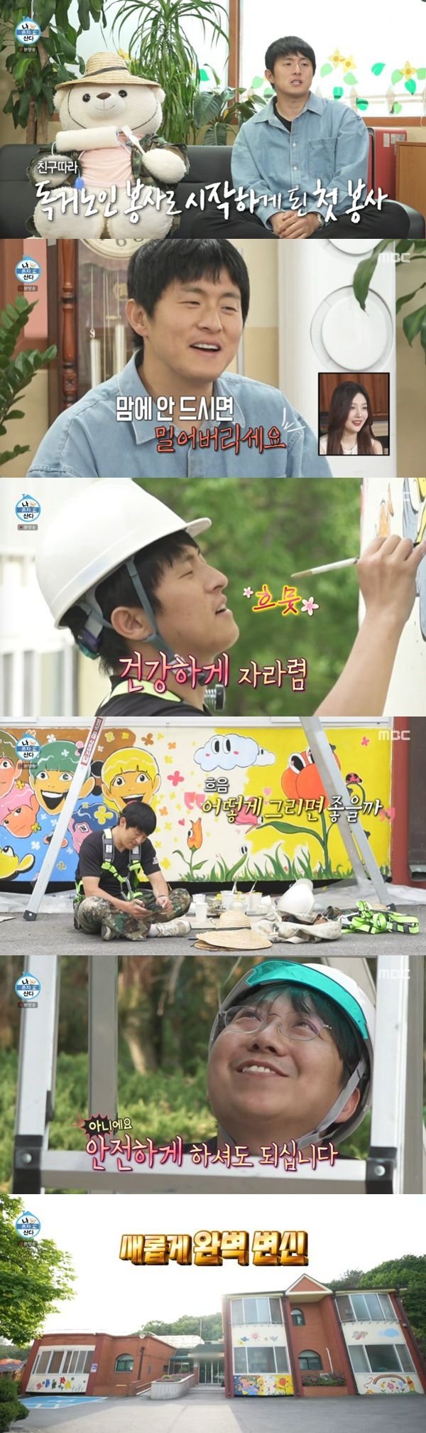 MBC '나 혼자 산다'