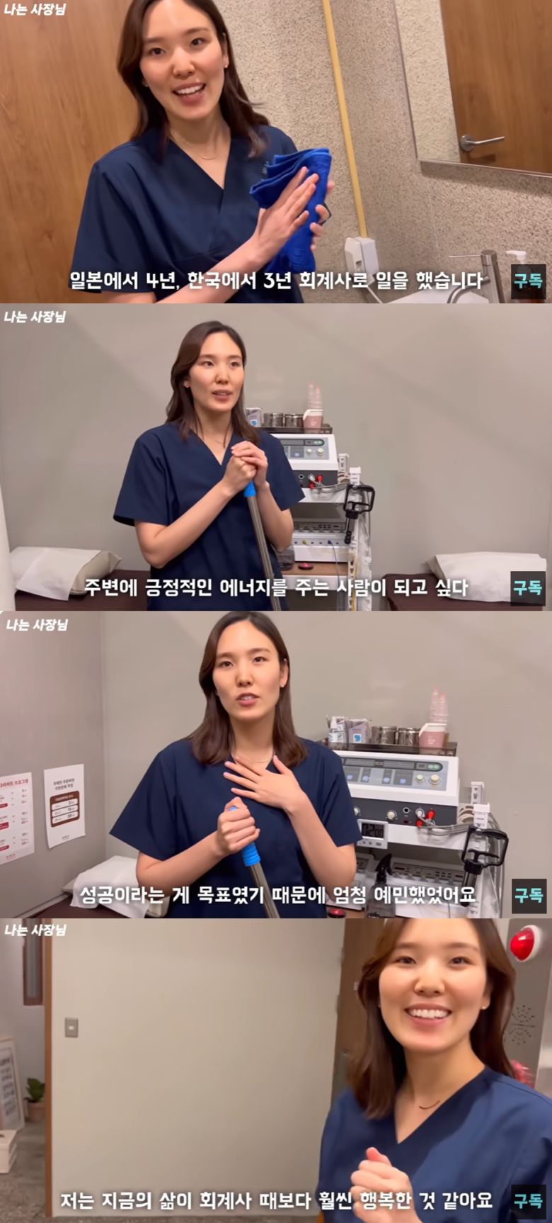 (유튜브 채널 '나는 사장님' 갈무리)