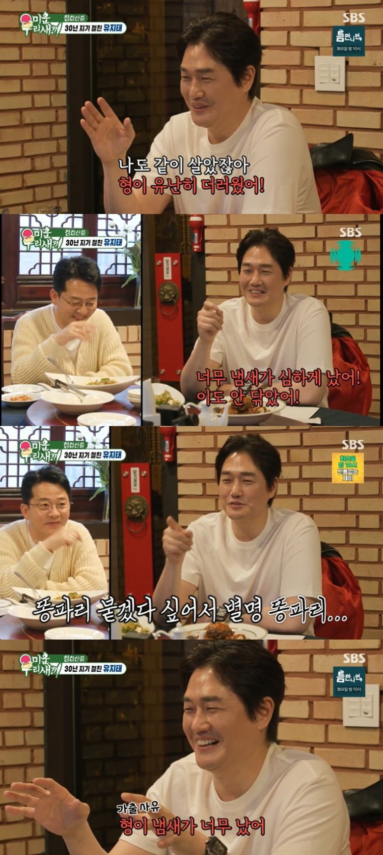 (SBS '미운우리새끼' 갈무리)