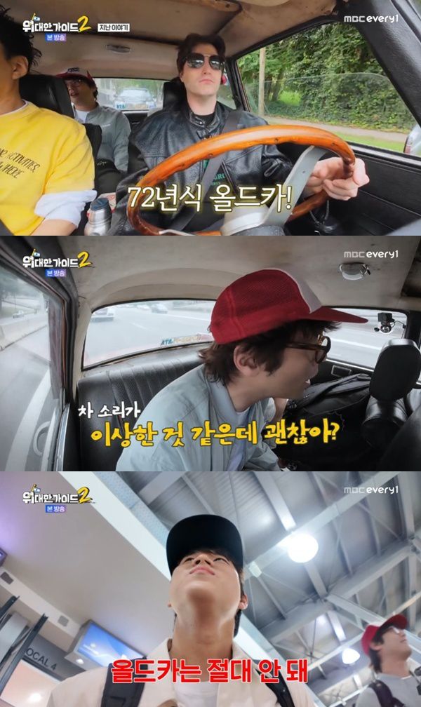 MBC에브리원 '위대한 가이드2'