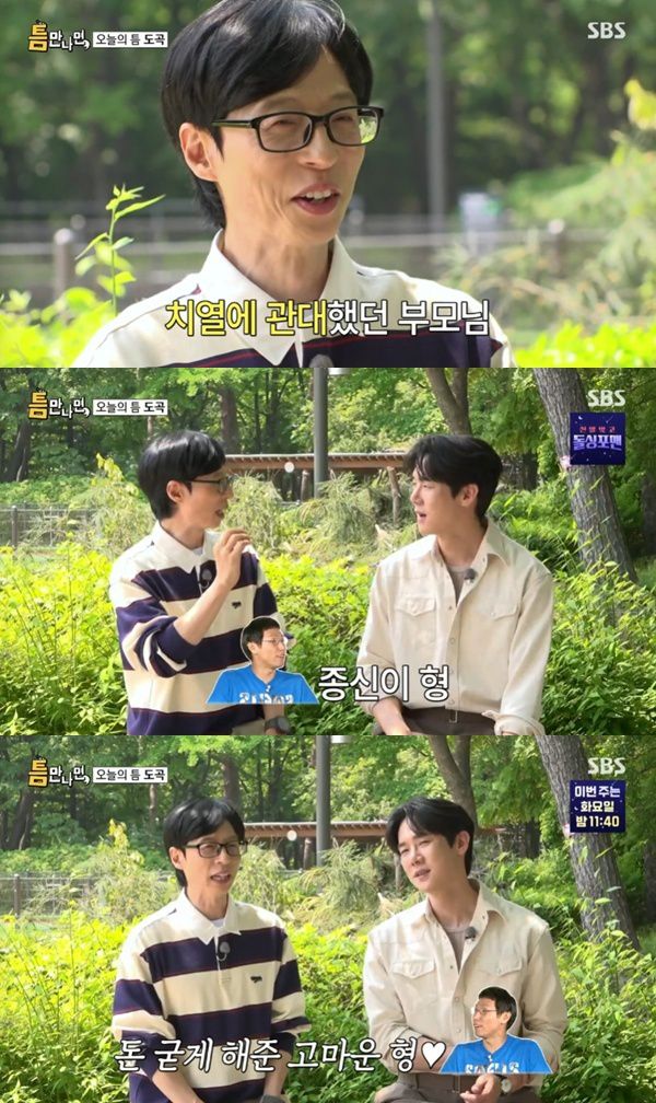 SBS '틈만나면,' 캡처