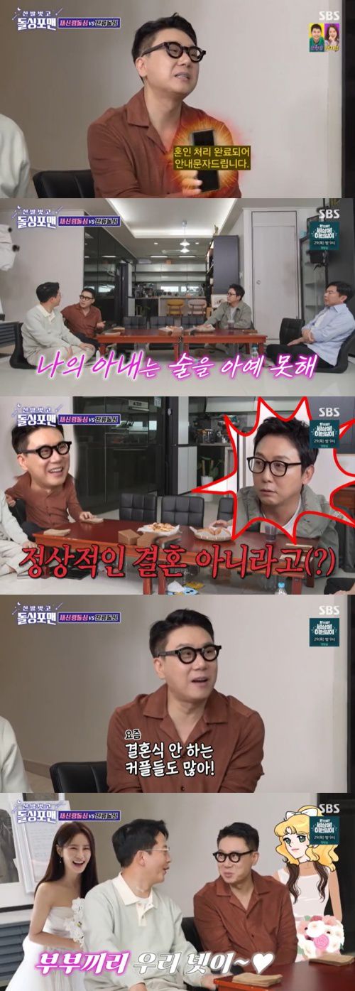 SBS '신발벗고 돌싱포맨' 캡처