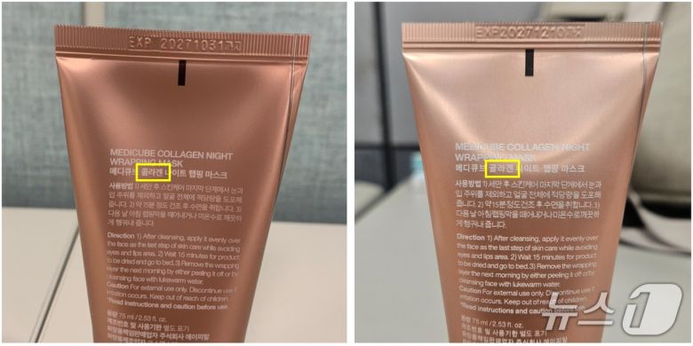 에이피알 메디큐브의 콜라겐 나이트 랩핑 마스크 가품·정품 비교.(에이피알 제공)