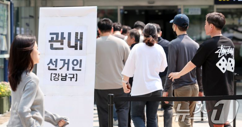 제21대 대통령 선거 사전 투표 첫날인 29일 오전 서울 강남구 역삼1동 주민센터에 마련된 사전투표소에서 유권자들이 투표하기 위해 줄을 서 있다. 2025.5.29/뉴스1 ⓒ News1 김성진 기자