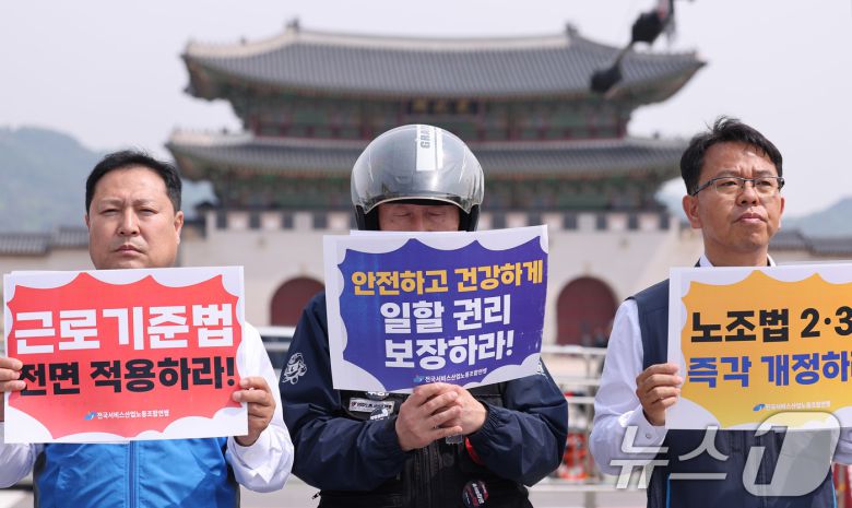 민주노총 관계자들이 13일 서울 광화문광장에서 열린 기자회견에서 대통령 후보들을 향해 근로기준법 전면 적용 등을 제안하고 있다. 2025.5.13/뉴스1 ⓒ News1 박지혜 기자