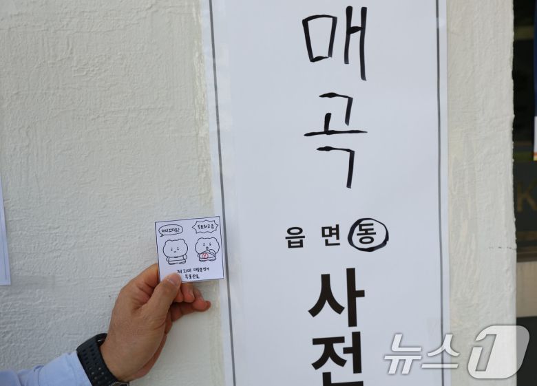 사전투표 이틀째인 30일 광주 북구 매곡동의 대한적십자사에 마련된 투표소에서 투표를 마친 시민들이 MZ세대 투표인증샷을 찍고 있다. 2025.5.30/뉴스1 ⓒ News1 박지현 기자