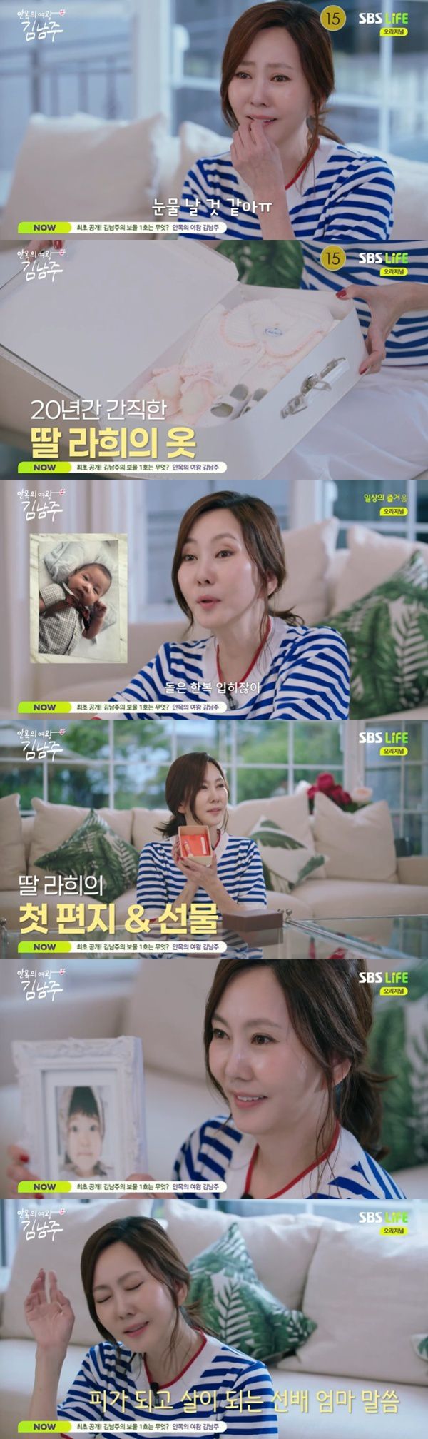 SBS Life '안목의 여왕 김남주'