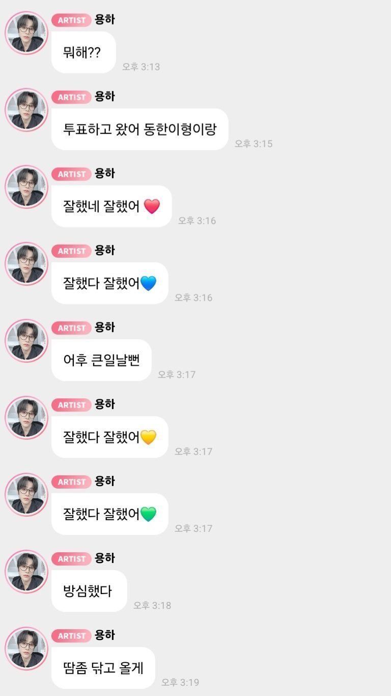 위아이 용하 / 온라인 커뮤니티