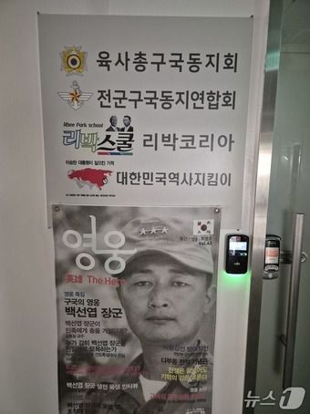 1일 서울 종로구 한 빌딩에 있는 리박스쿨 사무실 문이 닫혀 있다. 2025.6.1/뉴스1 ⓒ News1 박응진 기자