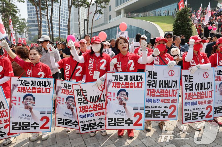 김문수 국민의힘 대통령 후보 선거운동원들이 1일 경기 수원컨벤션센터 광장에서 열린 유세에서 '저는 제 아내가 자랑스럽습니다'라고 적힌 팻말을 들고 지지를 호소하고 있다. (공동취재) 2025.6.1/뉴스1 ⓒ News1 이광호 기자