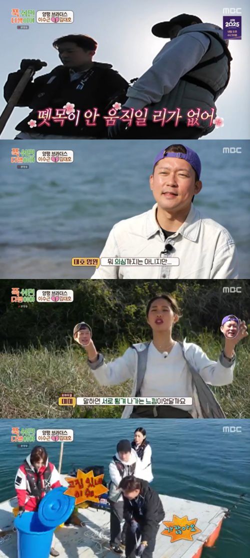 MBC '푹 쉬면 다행이야' 캡처