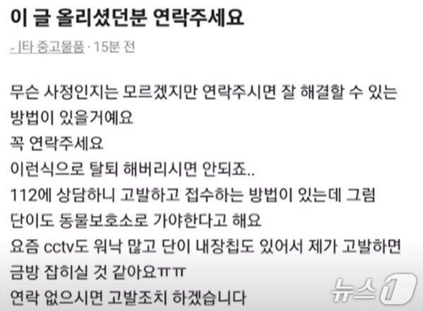 지난해 당근 중고거래 게시판에서 한 이용자가 강아지를 단기간 맡아줄 사람을 구한 뒤 잠적하자 강아지를 맡은 이용자가 그를 찾는 게시글을 올렸다. (온라인 커뮤니티 갈무리)