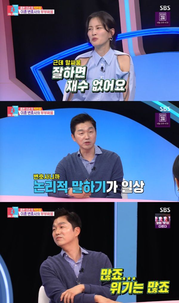 SBS '동상이몽2' 캡처