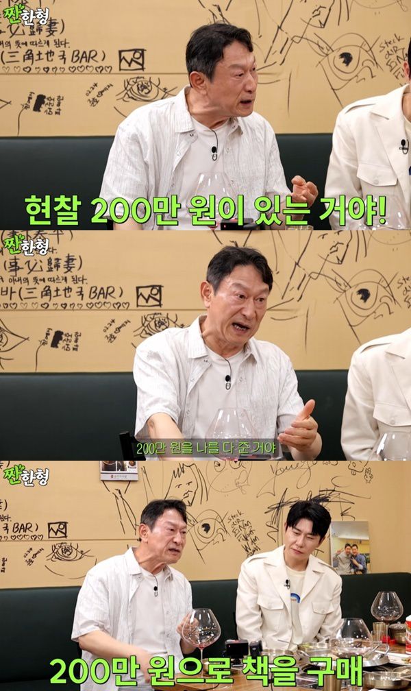 유튜브 채널 '짠한형 신동엽' 캡처