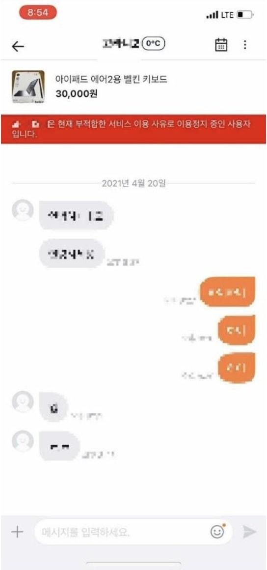 당근 앱 내 채팅 서비스 '당근채팅'에서 이용이 정지된 사용자임을 알리는 붉은색 경고 라벨 (당근 제공)