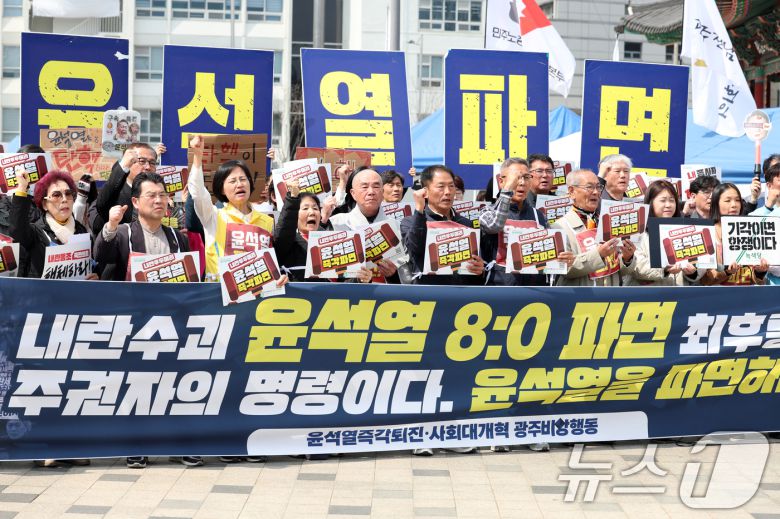 헌법재판소의 윤석열 대통령 탄핵 심판 선고일을 하루 앞둔 3일 윤석열 정권 즉각 퇴진·사회대개혁 광주비상행동이 광주 동구 5·18민주광장에서 기자회견을 열고 8:0 파면을 촉구하고 있다. 2025.4.3/뉴스1 ⓒ News1 이승현 기자