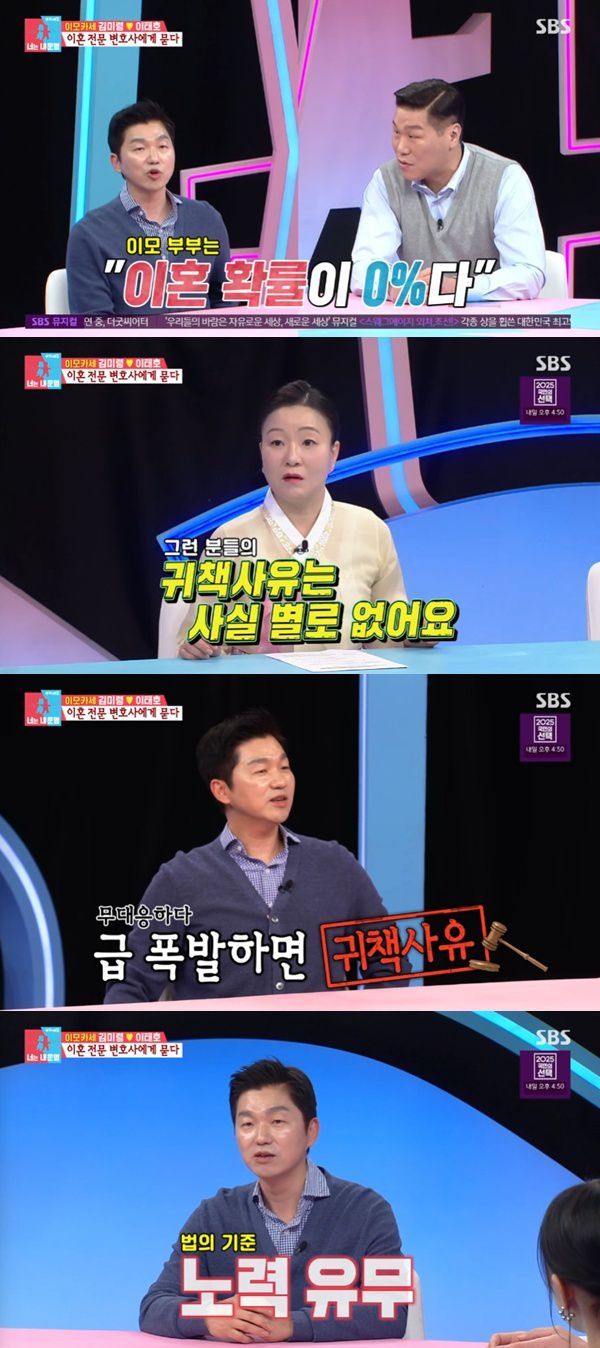 SBS '동상이몽2' 캡처