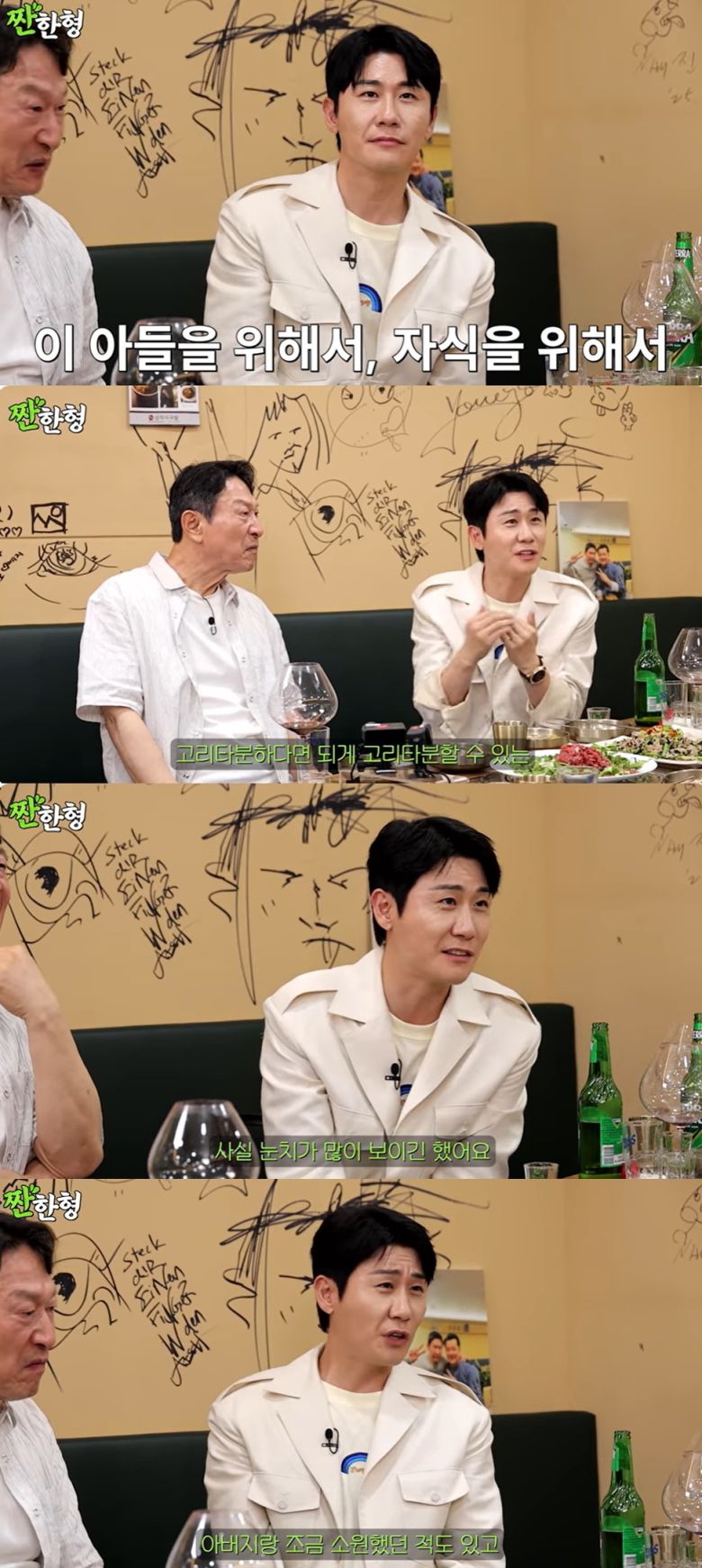 (유튜브 채널 '짠한형 신동엽' 갈무리)