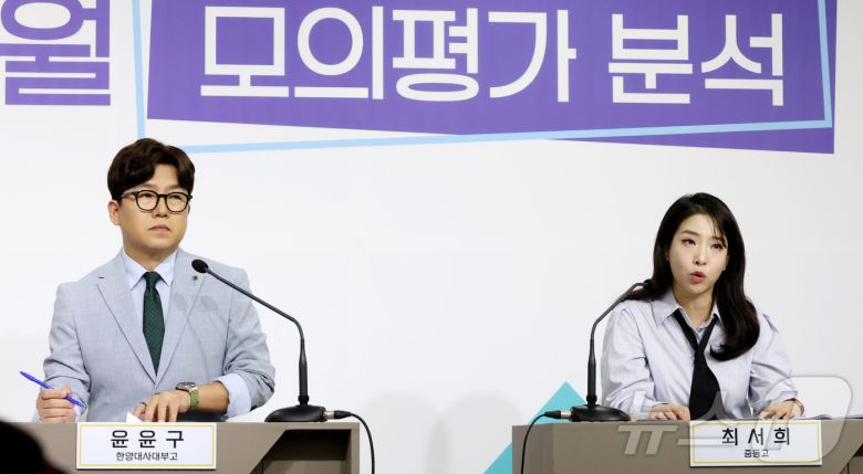 윤윤구 한양사대부고 교사, 최서희 중동고 EBS 국어 대표 강사가 4일 오전 세종시 정부세종청사 교육부에서 2026학년도 대학수학능력시험 6월 모의평가 국어영역 출제 경향을 설명하고 있다. 2025.6.4/뉴스1 ⓒ News1 김기남 기자