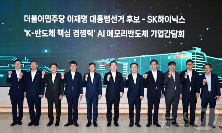 이재명 더불어민주당 대선 후보와 곽노정 SK하이닉스 대표이사 사장(왼쪽 다섯 번째) 등 참석자들이 28일 오후 경기도 이천시 SK하이닉스 이천캠퍼스에서 'K-반도체' AI메모리반도체 기업 간담회에 앞서 기념촬영을 하고 있다. 2025.4.28/뉴스1 ⓒ News1 국회사진취재단