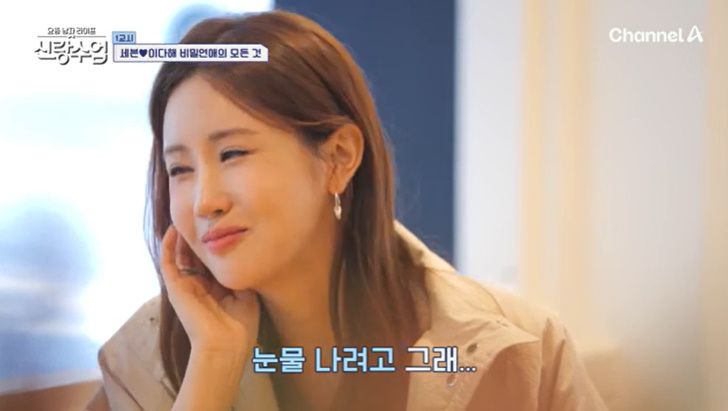 채널A '신랑수업' 캡처