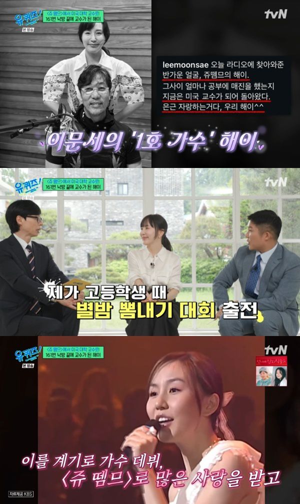 tvN '유 퀴즈 온 더 블럭' 캡처