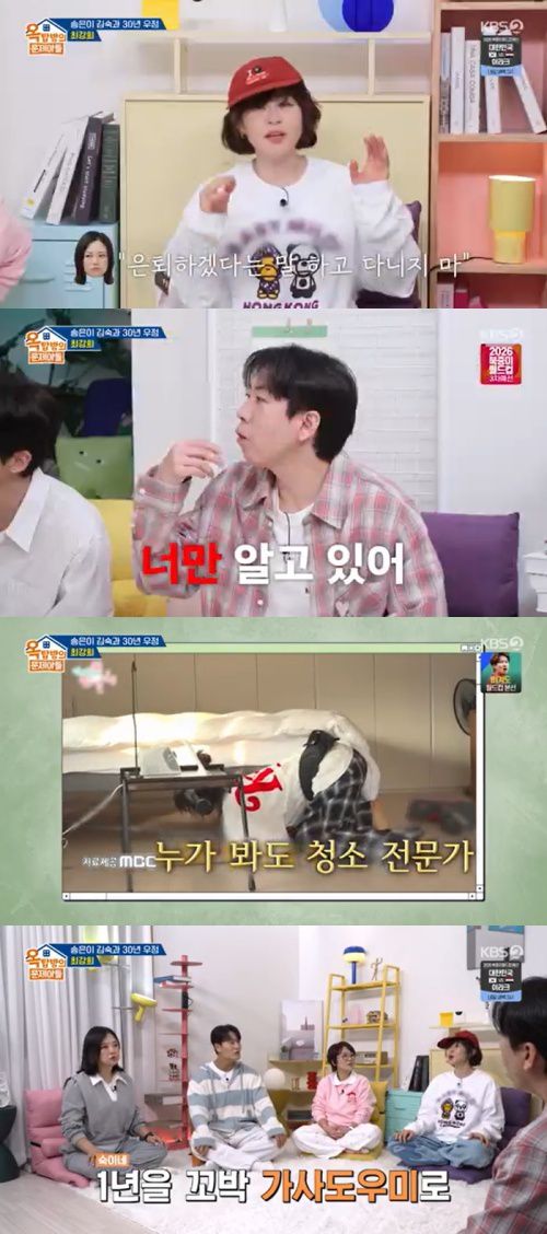 KBS 2TV '옥탑방의 문제아들' 캡처