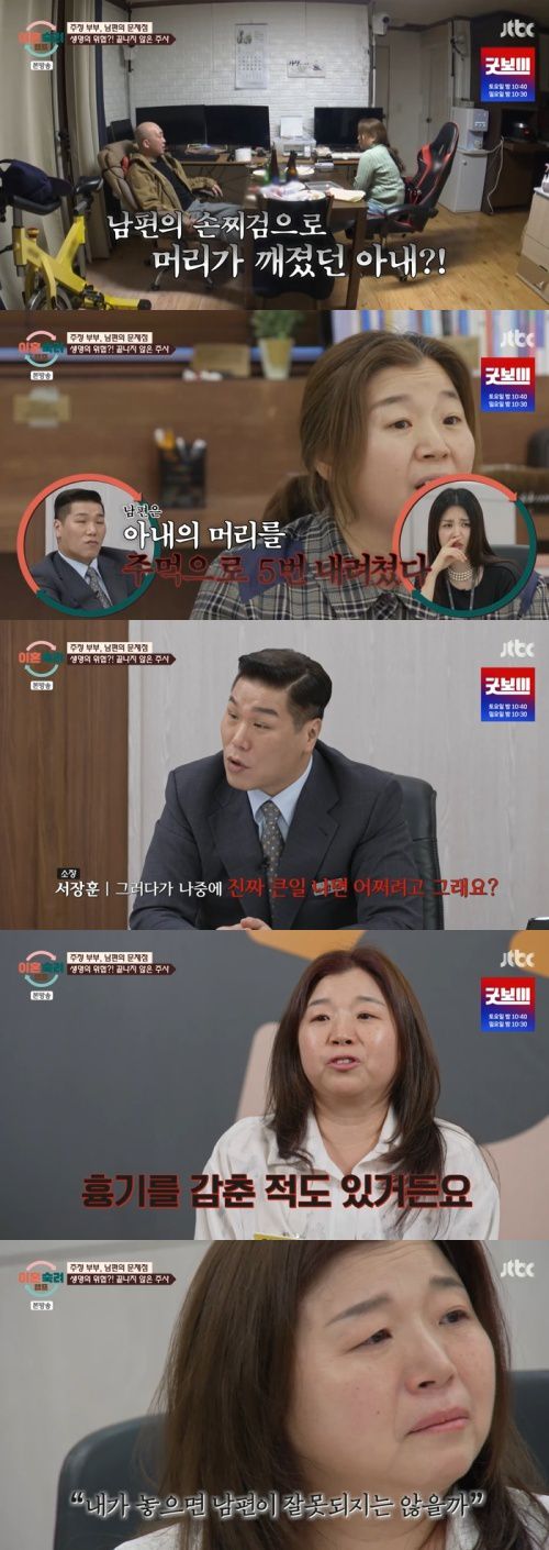 JTBC '이혼숙려캠프' 캡처