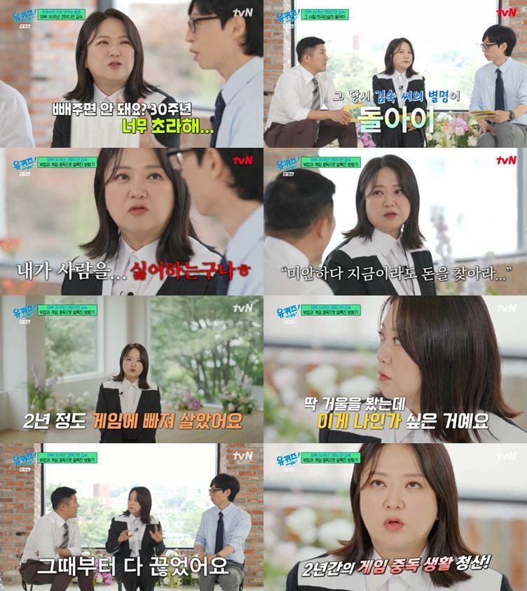 tvN '유 퀴즈 온 더 블럭' 캡처