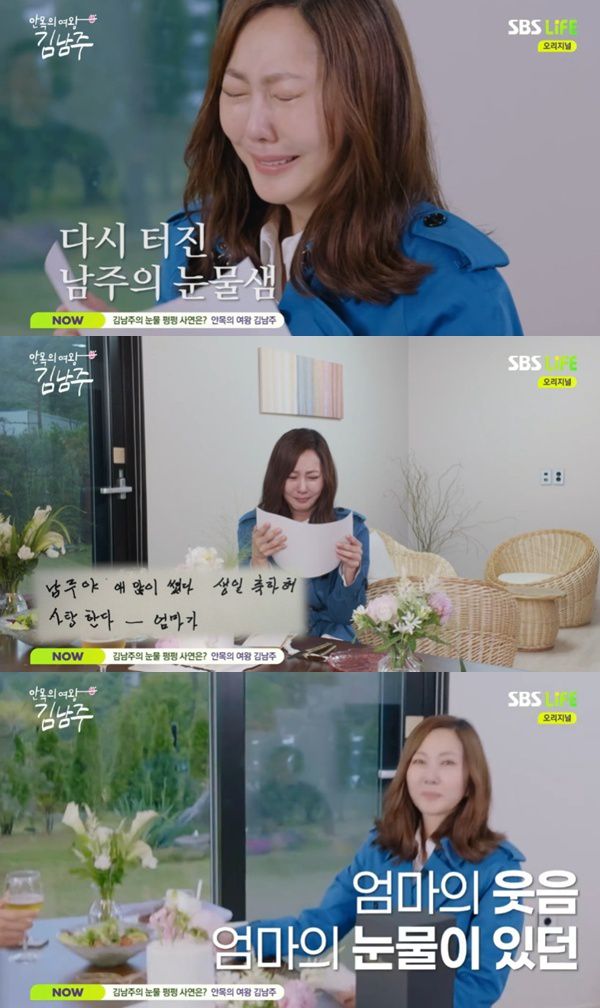 SBS Life '안목의 여왕 김남주'