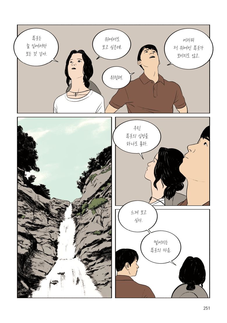 이동은·정이용의 만화 '하나의 경우'