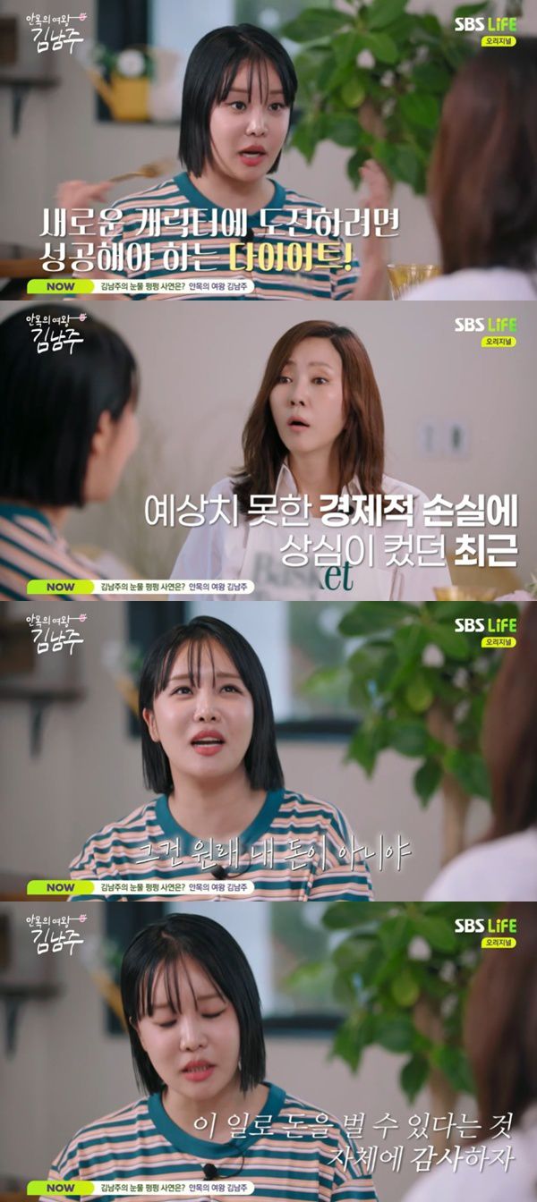 SBS Life '안목의 여왕 김남주'