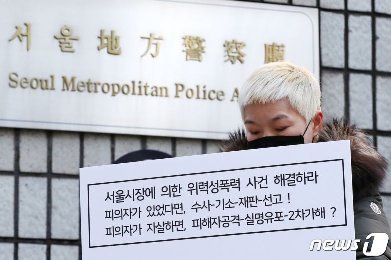 故 박원순 전 서울시장을 성추행으로 고소한 피해자의 법률 대리인을 맡고 있는 김재련 변호사가 지난 2020년 서울 종로구 서울지방경찰청 앞에서 박 전 시장의 성추행 의혹과 2차 가해자에 대한 수사를 촉구하는 1인 시위를 하고 있다. 2020.12.8/뉴스1 ⓒ News1 민경석 기자